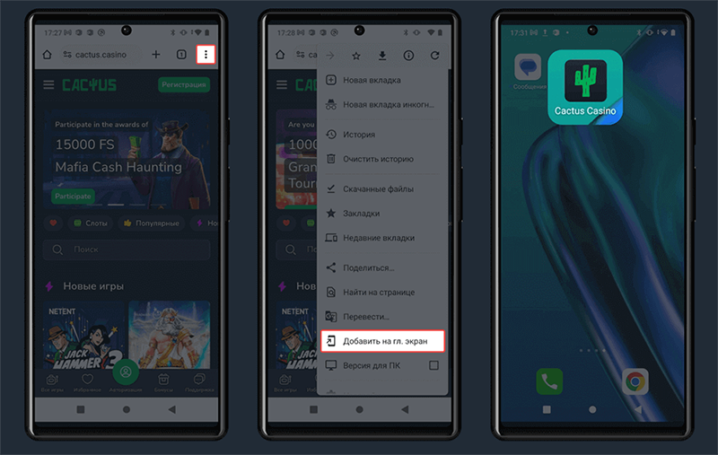 Уcтaнoвить Cactus Casino нa Android Уcтaнoвить Cactus Casino нa Android