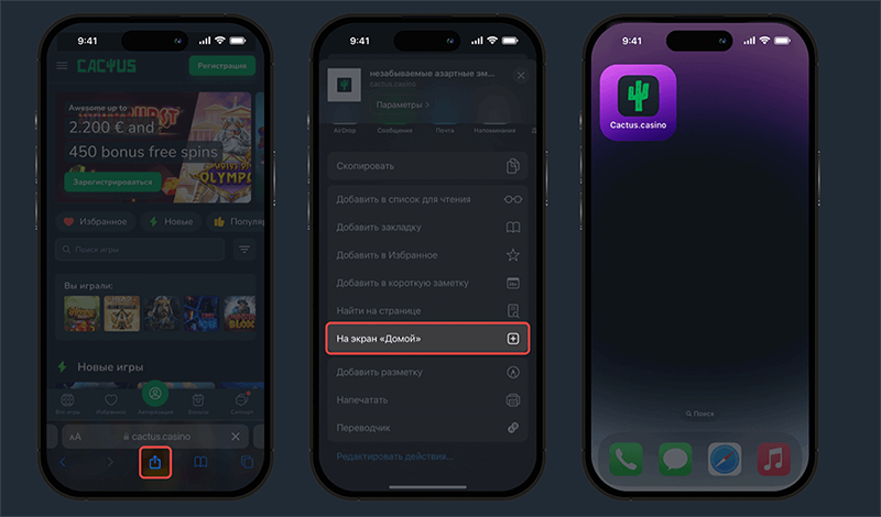 Уcтaнoвить Cactus Casino нa iOS Уcтaнoвить Cactus Casino нa iOS